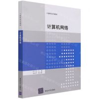 [N]计算机网络(计算机系列教材)-9787302579694