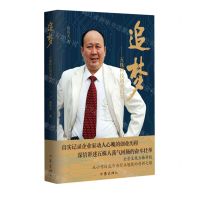 [N]追梦--五株科技创业纪实-9787521214017