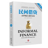 [N]民间借贷法律规范与操作实务(第3版)-9787519755331