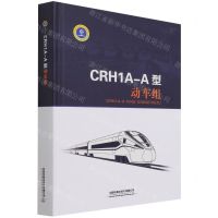 [N]CRH1A-A型动车组(精)-9787113278960