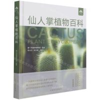 [N]仙人掌植物百科(精)-9787109281493