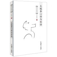 [N]太极拳心传与体悟/经典拳论解读丛书-9787500960348