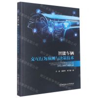 [N]智能车辆交互行为预测与决策技术-9787568297431