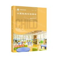 [N]早教机构环境创设(早期教育系列教材)-9787569707984