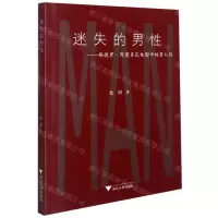 [N]迷失的男性--佩德罗·阿莫多瓦电影中的男人们-9787308212724