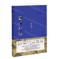 [N]西行悟道(精)-9787521214130