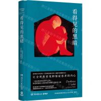 [N]看得见的黑暗(精)-9787572601477