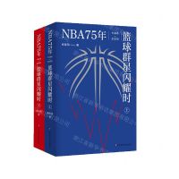 [N]NBA75年(1946-2020篮球群星闪耀时上下)-9787576016215