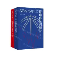 [N]NBA75年(1946-2020篮球群星闪耀时上下)-9787576016215