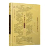 [N]江苏历代文化名人传(段玉裁)(精)/江苏文库-9787214261236