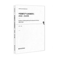 [N]中国餐饮产业发展研究(2000-2020年)-9787520182867