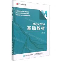 [N]Maya2020基础教材-9787115564047
