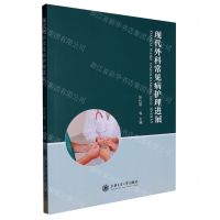 [N]现代外科常见病护理进展-9787313245175