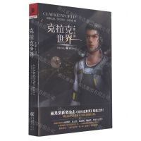 [N]克拉克世界(第1辑)-9787229155391