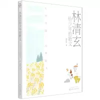 [N]林清玄给少年的散文(不雨花落无风絮飞)-9787122390110