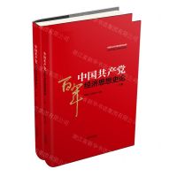 [N]中国共产党百年经济思想史论(上下)(精)-9787201172736