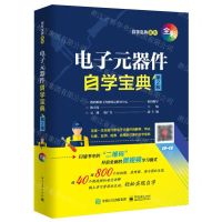 [N]电子元器件自学宝典(第2版全彩)/自学宝典系列-9787121411144