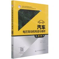 [N]汽车电控发动机构造与维修(第4版中等职业教育国家规划教材)-9787114172649