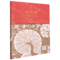 [N]种文化(农民画里话小康)-9787534087820