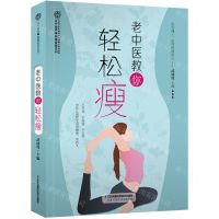 [N]老中医教你轻松瘦/健康爱家系列-9787571318949