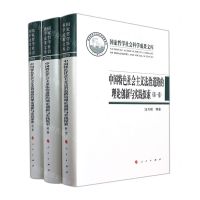 [N]中国特色社会主义法治道路的理论创新与实践探索(共3册)(精)/国家哲学社会科学成果文库-9787010234120