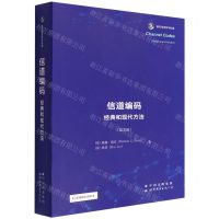 [N]信道编码(经典和现代方法英文版香农信息科学经典)-9787519285098