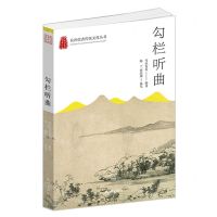 [N]勾栏听曲/杭州优秀传统文化丛书-9787556514786