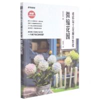 [N]迷你黏土花制作教程(微缩花园)-9787115564955