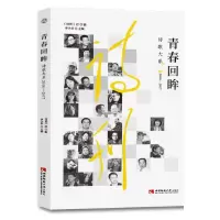 [N]青春回眸诗歌大系(2016-2017)-9787569708325