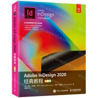 [N]Adobe InDesign2020经典教程(彩色版)-9787115564825