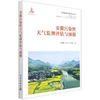 [N]安徽污染性天气监测评估与预报(精)/区域环境气象系列丛书-9787502974329