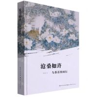[N]沧桑如许(与苏百钧同行)(精)-9787571210083