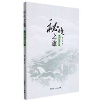 [N]秘境之旅(内蒙古诗篇)-9787204167487