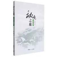 [N]秘境之旅(内蒙古诗篇)-9787204167487
