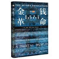 [N]金钱革命(数字时代如何管理财富)(精)/思想会-9787520183284