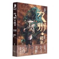 [N]九州(刺龙)(精)-9787229158194