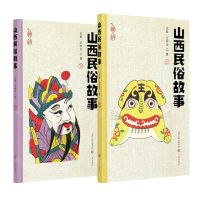 [N]山西民俗故事(上下)-9787545722796