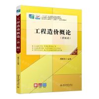 [N]工程造价概论(活页式第2版高职高专土建专业互联网+创新规划教材)-9787301321805