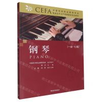 [N]钢琴(1级-7级中国艺术职业教育学会社会艺术水平考级音乐专业教材)-9787515363912