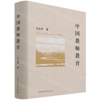 [N]中国教师教育(精)-9787520383806