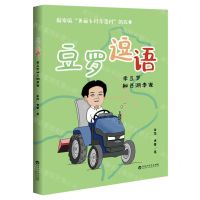 [N]豆罗逗语(李豆罗和西湖李家)-9787550042391