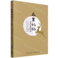 [N]龙里记忆(民间故事集成)-9787570614752