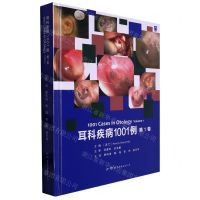 [N]耳科疾病1001例(第1卷)(精)-9787519247058