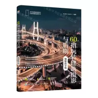 [N]60招玩转建筑摄影与后期(视频教学版)-9787122324696