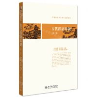 [N]古代汉语基础(第2版普通高校中文学科基础教材)-9787301296608