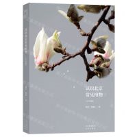 [N]认识北京常见植物(木本篇)-9787200135473