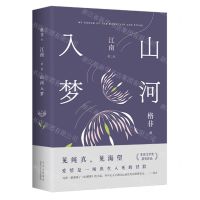 [N]江南(第2部山河入梦)(精)-9787530219089