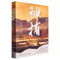 [N]神捕(上下)-9787555257707