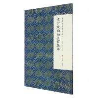 [N]沈尹默扇面册页集萃/微距下的沈尹默系列-9787534072574