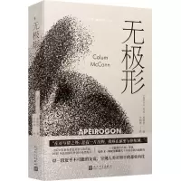 [N]无极形/科伦·麦凯恩作品系列-9787020148905